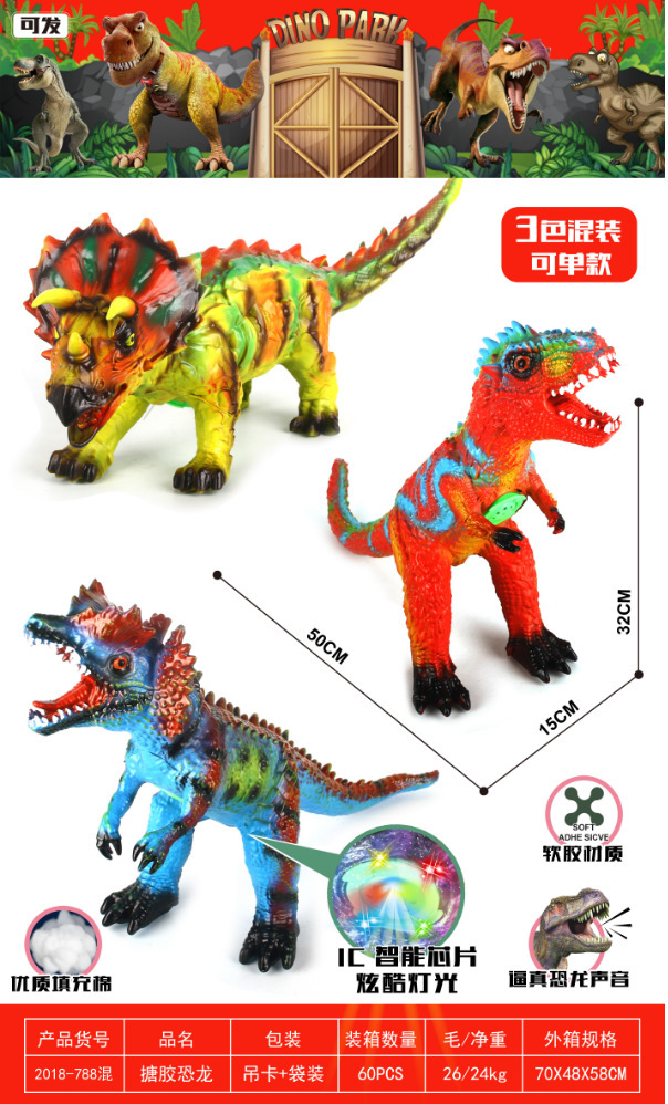 2018-788 Mixed Fun Children's Vinyl Cotton Dinosaur IC with Light Music Dinosaur Sounds Three Mixed Pack