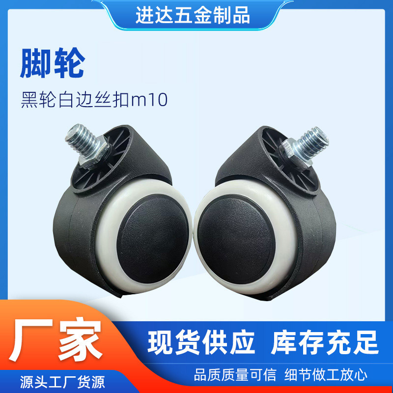 Universal Wheel Office Chair Caster Pu Wheel Storage Rack Caster for Home Use 2inch Silent and Traceless Wheels