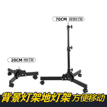 背景灯架地灯架滑轮灯架折叠两用灯架底灯架闪光灯影棚摄影灯支架