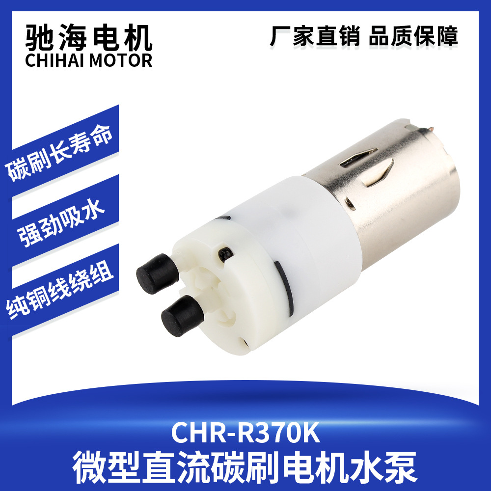 厂家直销 碳刷气液两用370迷你小水泵茶具隔膜自吸抽水机6V 12V