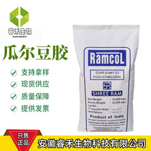 瓜尔豆胶食品级雪龙牌瓜尔胶增稠剂乳化剂稳定剂瓜儿胶
