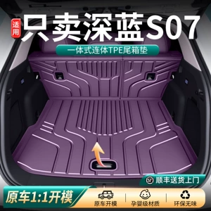 Suitable for 26 Models of Deep Blue S07 Trunk Mats, Full Surround Modification Parts and Accessories, Deep Blue S7 Dedicated Car Trunk Mats