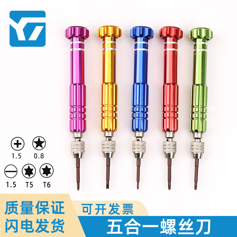 手表维修工具 5合1多规格螺丝刀 精密配件维修工具 手表螺丝刀