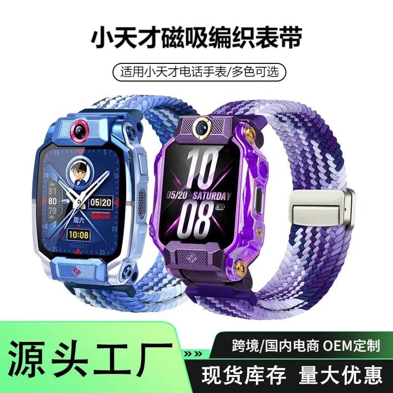 Suitable for Little Genius Watch Strap, Phone Watch Z6A/Z6S Nylon Braided Magnetic Loop Strap, Multiple Colors Available