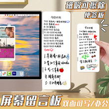 屏幕留言板磁吸小白板双面白板可擦电脑侧边留言栏提醒备忘提示板