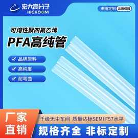 宏大高纯PFA管半导体公英制耐高温流体化学品输送专用大金料PFA管