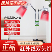 仙鹤神灯理疗烤灯红外线CQ-66双头远红外医用理疗仪家用红光热敷