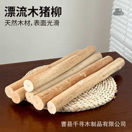 漂流木猪柳原木棍diy材料可做花园栅栏木梯装饰桌面创意摆件原木