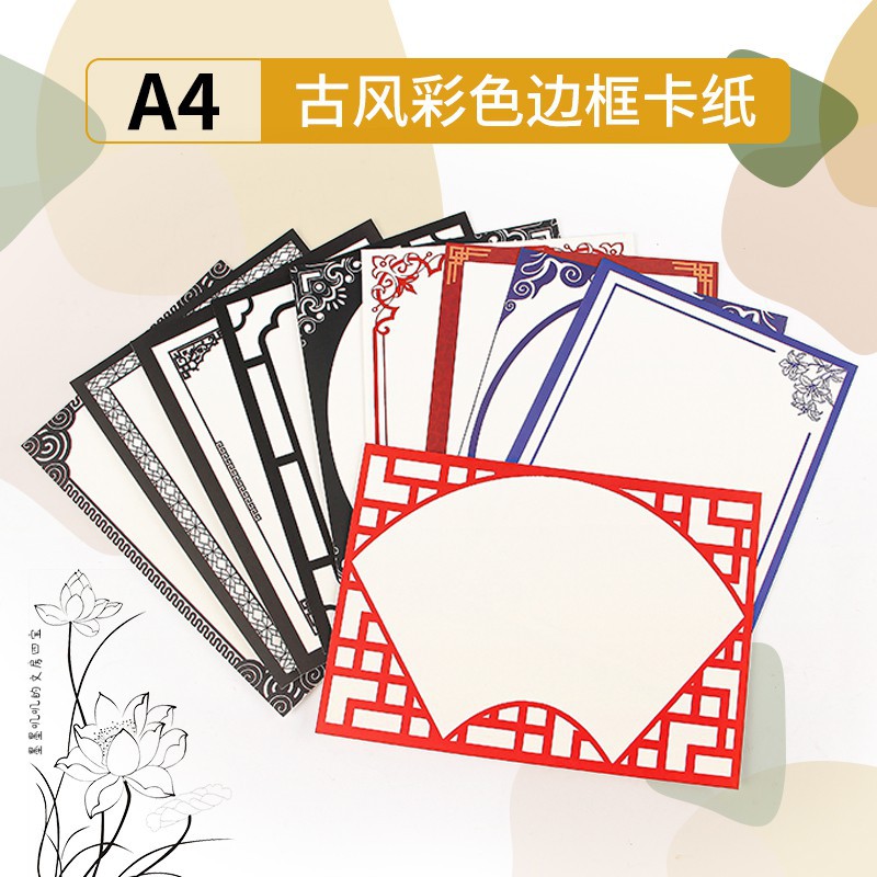 A4卡纸中国风边框花纹卡纸仿镜面内扇形内椭圆素描绘画纸a4花边纸
