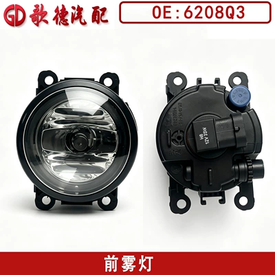 Front fog light 6208Q3 is suitable for Dongfeng Peugeot 307, Citroen New Elysee, Sega, and Triumph 967545098 (Fog lamp)