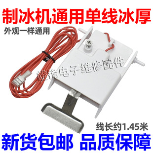 Commercial Ice Machine Single Line Ice Thickness Sensor Detection Switch Ice Cube Thickness Sensor Ice Making Adjustment Controller