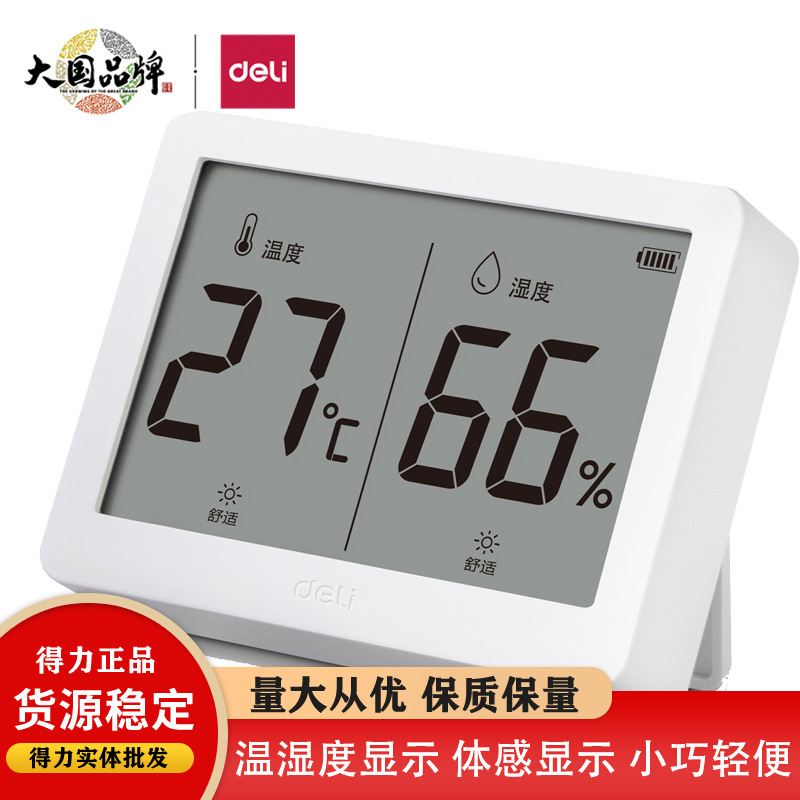 Deli LE501 Temperature and Humidity Meter Indoor Household Precision Electronic Digital Display High Precision Baby Room Dry and Wet Thermometer