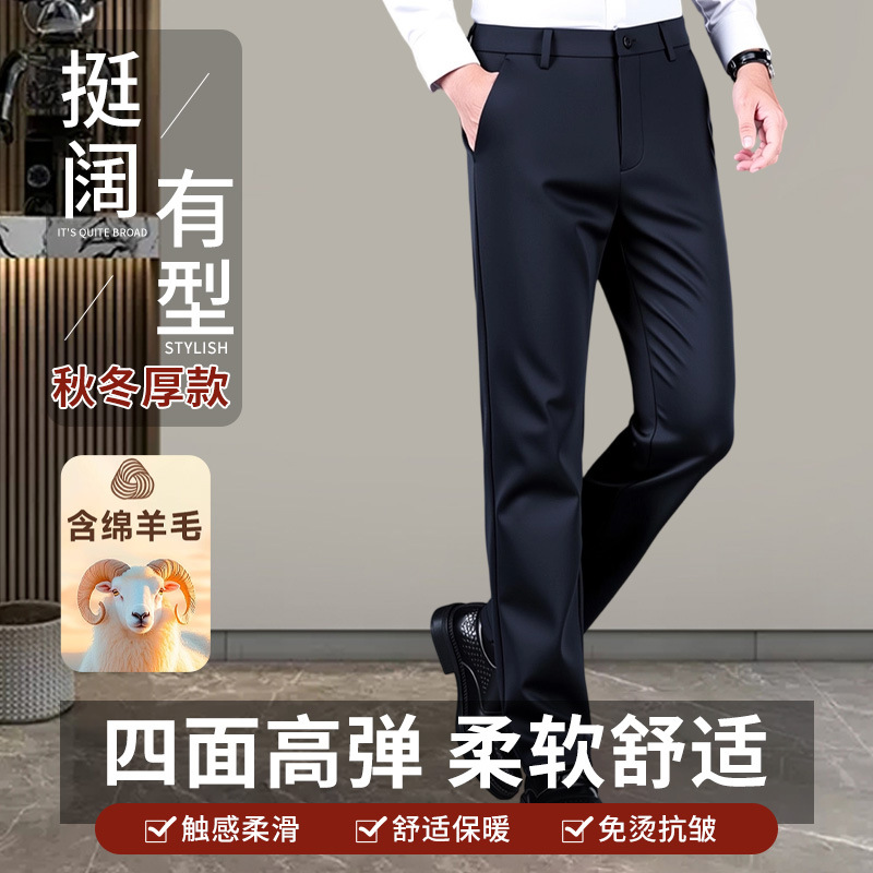 Men's Wool Business Casual Pants, Autumn and Winter Thick Style, Wrinkle-Free Straight-Leg Trousers, Versatile Stretch Dress Pants, Business Gentleman Style