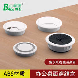电脑办公桌电线穿线孔桌面孔线孔盖圆形装饰盖洞口封口盖走线盒