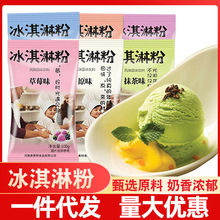 新日期抹茶皇后硬冰淇淋粉自制家用雪糕粉可挖球硬冰激凌粉100g