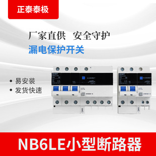 Chint NB6LE series new products on the market leakage switch miniature circuit breaker household appliances plug short circuit protector