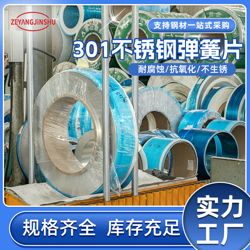 现货304 316不锈钢钢带 不锈钢窄带精密分条机械制造用不锈钢钢材