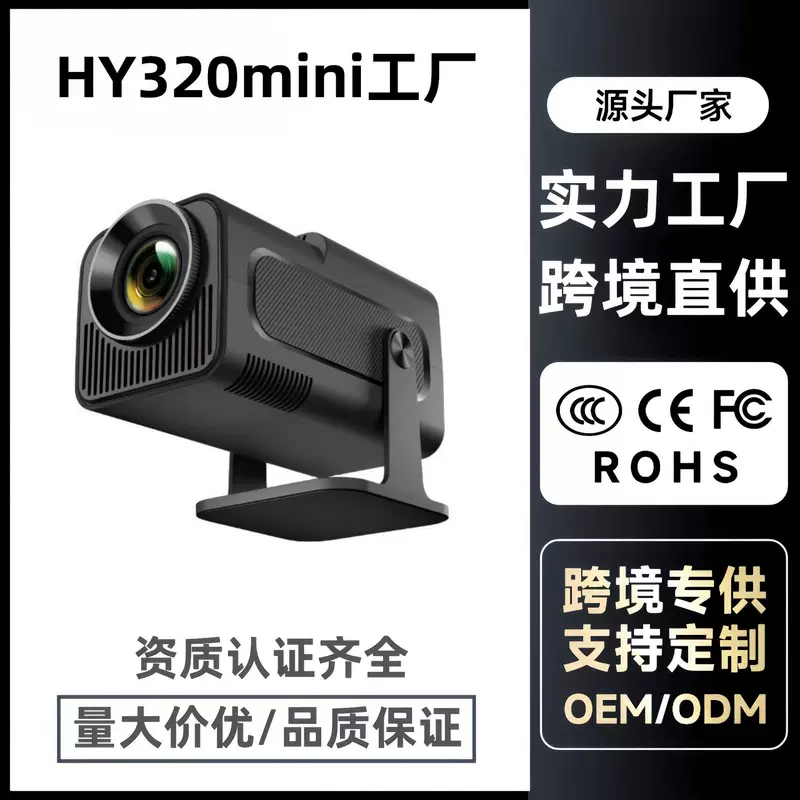 Источник фабрика короткого броска HY320mini маленький проектор для дома, гостиная, общежитие, портативный мини-проектор