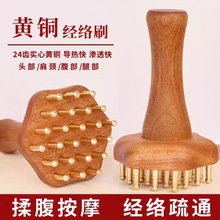 网红爆款实木30齿黄铜经络刷带脉刷疏通瘦身减脂刮痧神器头部按摩