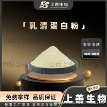 乳清蛋白粉高含量速溶乳清蛋白粉浓缩乳清蛋白粉精准含量批发上善