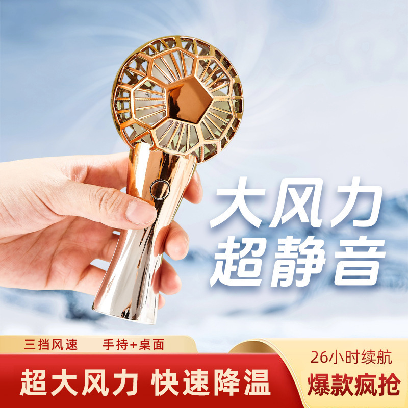 New Football World Cup Mini Electric Fan, Outdoor Portable Desktop USB Rechargeable Handheld Fan for Export