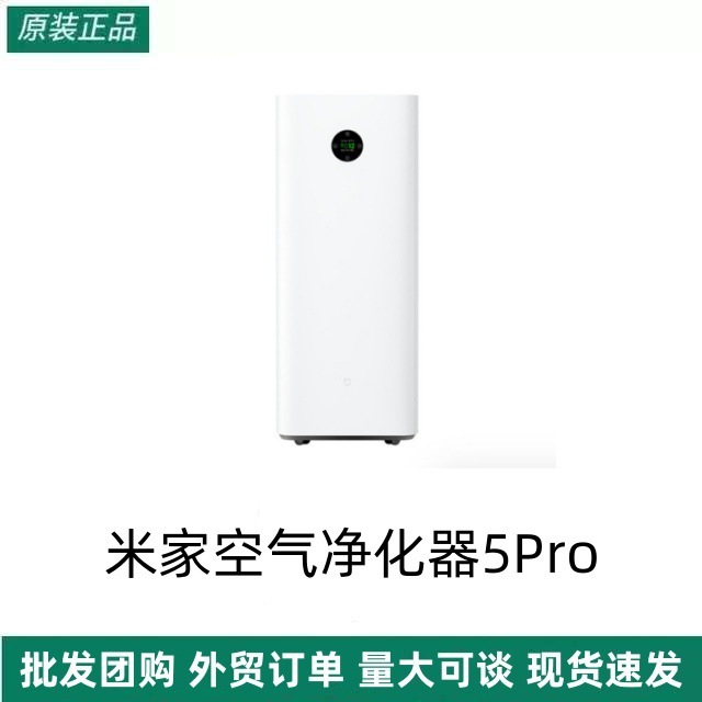 Suitable for Mijia Air Purifier 5Pro Household Formaldehyde Removal Air Purifier 5