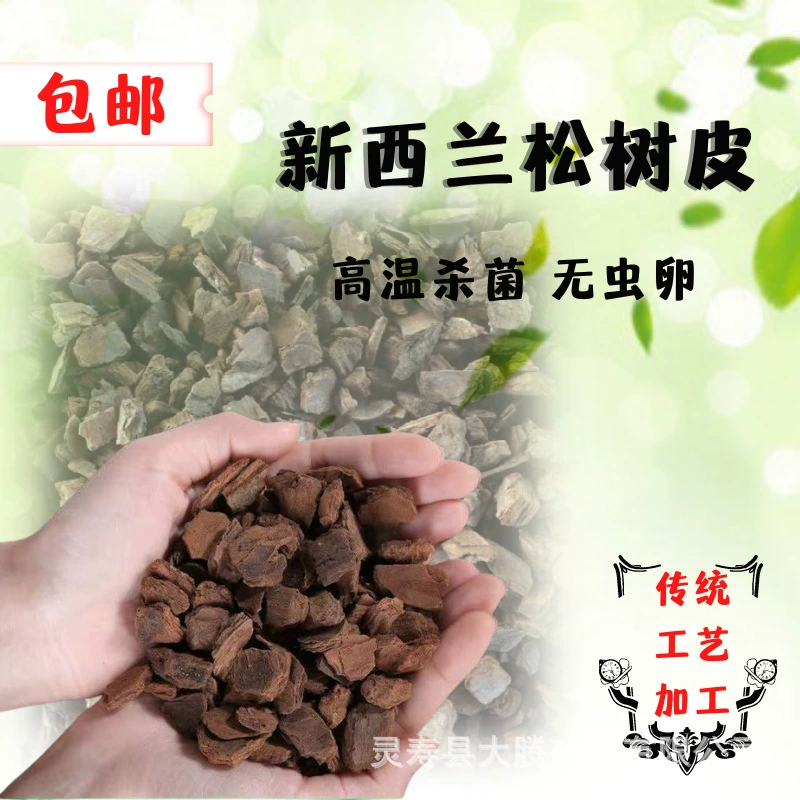 Оптовая Бесплатная доставка Новая Зеландия Ферментированная гнилая сосновая кора орхидеи почва специальное покрытие Dendrobium phalaenopsis сосновые ФОСФОРНЫЕ частицы