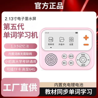 新品英语单词机背单词神器定制电子单词卡随身听复读机英语听力宝