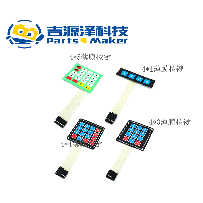 超大按键 4*4/1*4/3*4/4*5矩阵键盘 单片机外扩键盘 薄膜键盘
