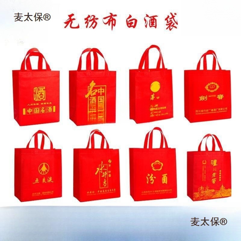 无纺布白酒袋子剑南春水井坊泸州老窖郎酒洋河手提礼品包装麦太保