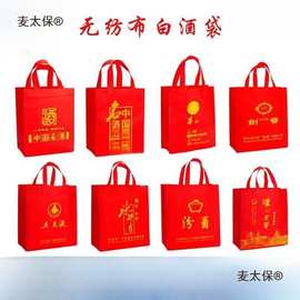 无纺布白酒袋子剑南春水井坊泸州老窖郎酒洋河手提礼品包装麦太保