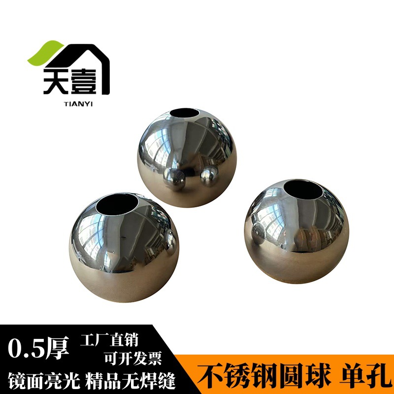 201不锈钢精品单孔圆球空心球0.5厚冲孔球穿孔球圆管顶珠盖帽