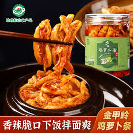 湖南特产金甲岭鸡萝卜香辣味脆萝卜干下饭菜农家开味咸菜瓶装即食