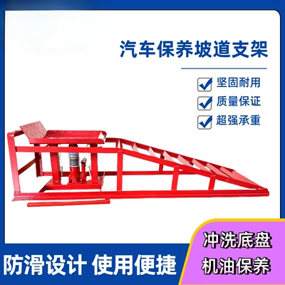 Cross-Border Car Repair and Maintenance Ramp, Oil Change Stand, Auto Repair Tire Repair Tool Rack, Thickened Heavy-Duty (Car jack)