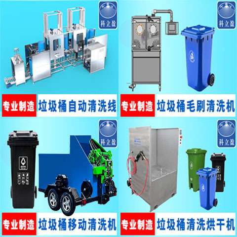 Automatic trash can cleaning equipment trash can cleaning system sanitation kitchen medical trash can automatic cleaning