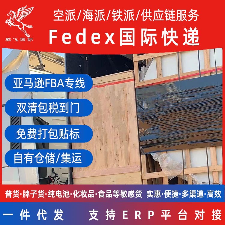 FEDEXDHLUPSFBATNT头程国际物流快递海运空运双清集运货代包税