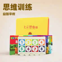 七彩思维多元逻辑思维训练幼儿园教具小中大班教材益智早教玩具