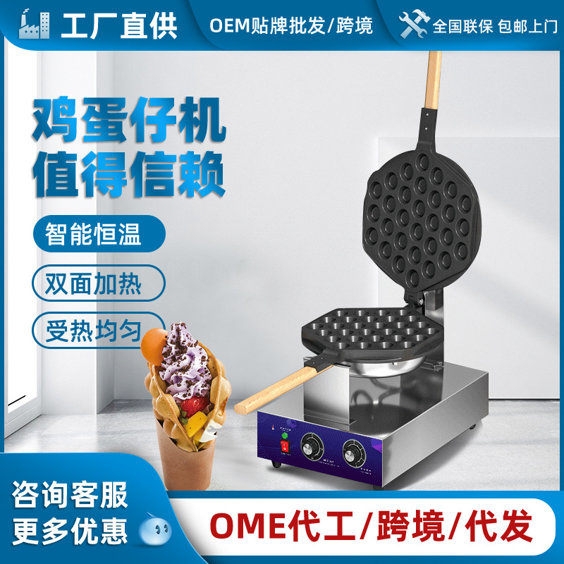 鸡蛋仔机 商用格仔饼机电热式蛋仔机港式小吃摆摊鸡蛋仔机器厂家