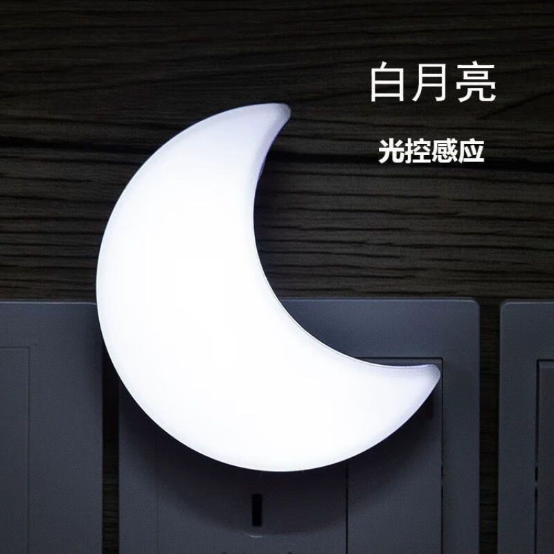 LED床头灯光控月亮小夜灯插电卧室喂奶床头感应婴儿起夜儿童房卧