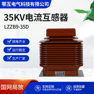 High voltage electrical protection 0.2S/0.5/5P/5P for LZZBJ9-35D indoor dry-type pillar current transformer