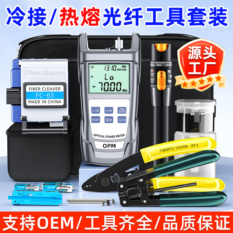 Optical fiber tool kit package fusion splicer cold Splice Kit toolbox Miller pliers optical power meter red light pen cutter
