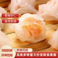 闽希广式茶餐厅早餐虾饺港式茶点早茶点心生鲜面点半成品食品食材