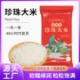 东北现磨代发珍珠米