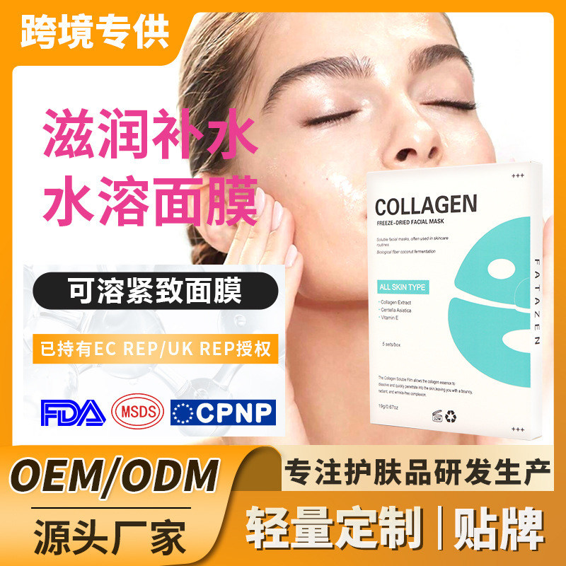 Cross-Border Soluble Facial Mask Sheet for Lifting, Firming, Whitening, Shrinking Pores, Moisturizing, Hydrating, and Filling, Quick-Dissolving Water-Soluble Mask