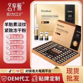 韩纪羊胎素淡纹紧致冻干粉套装补水保湿美容院护肤套盒批发