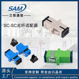 SC/UPC光纤适配器法兰盘转换器接头电信级单工多模耦合器工厂直销