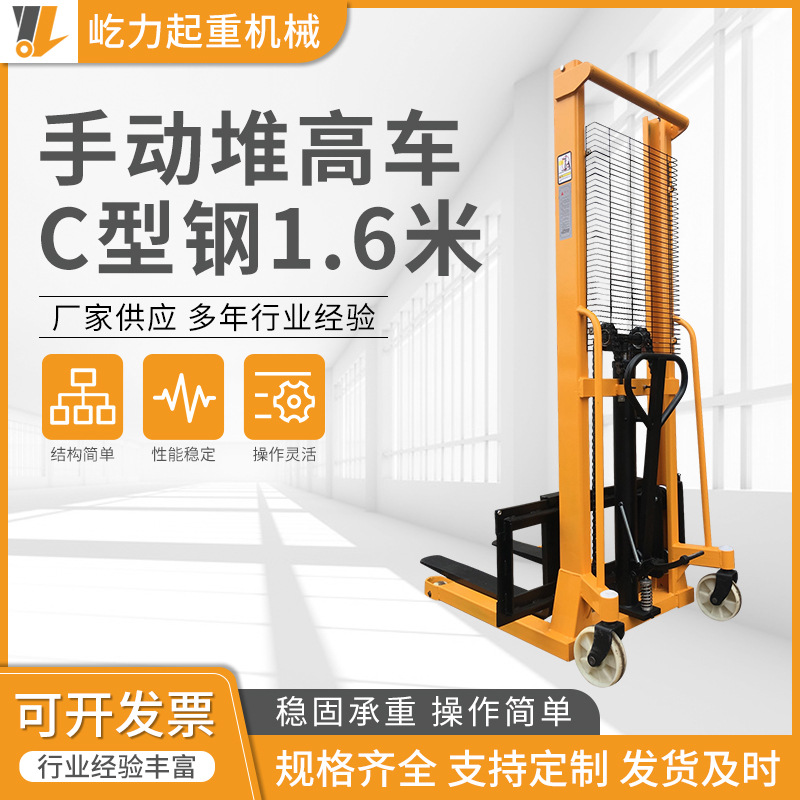托盘堆高装卸叉车仓库 手动堆垛机托盘叉车 手动堆高车1.6米C型钢