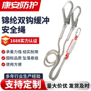 Nylon Double Hook Buffer Safety Rope High-Altitude Work Anti-Fall Insurance Rope Positioning Double Rope Double Large Hook