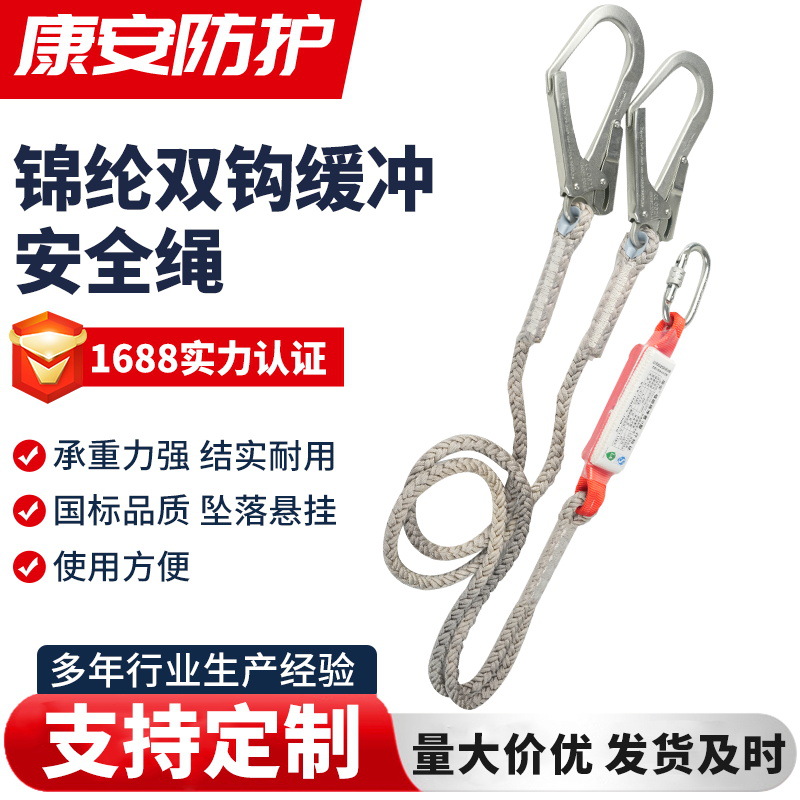 锦纶双钩缓冲安全绳 高空作业防坠保险绳子定位双绳双大钩