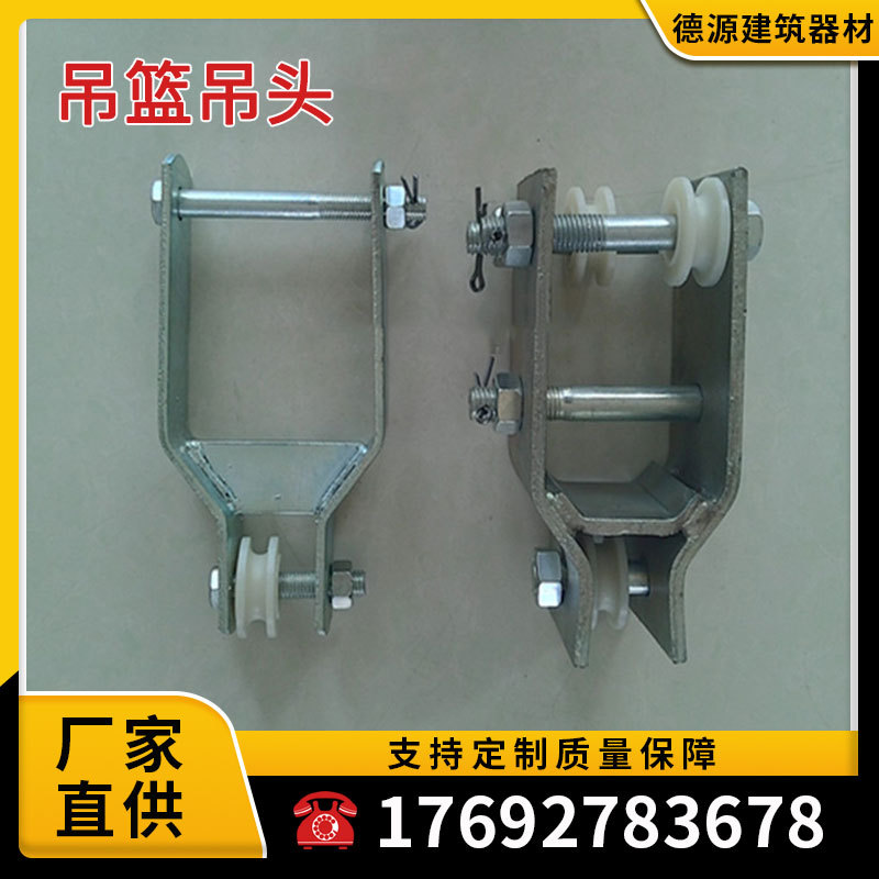 电动吊篮吊头大杠前后拉板雄宇大臂大梁前后挂件夹板吊篮配件大全